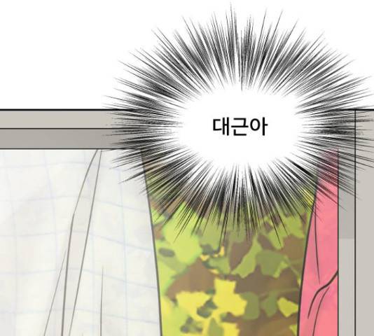 꼬리잡기 66화 2