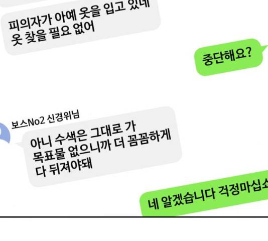 꼬리잡기 66화 5