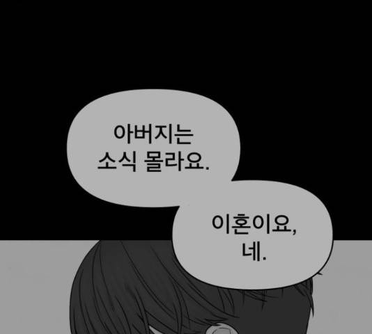 꼬리잡기 66화 20
