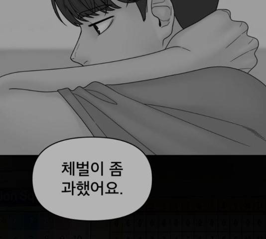 꼬리잡기 66화 21