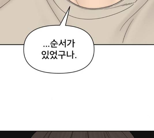 꼬리잡기 66화 27