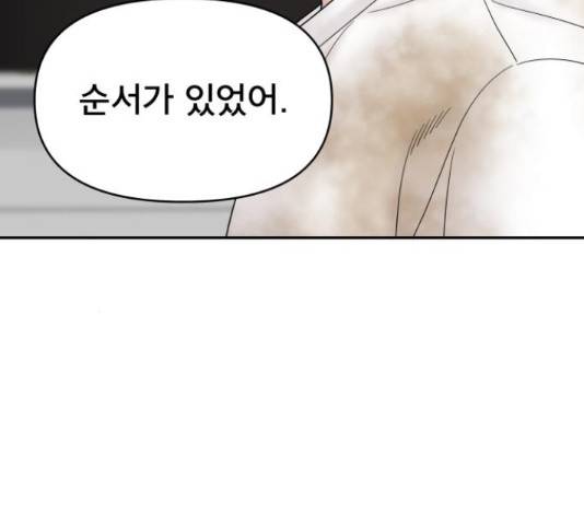 꼬리잡기 66화 29