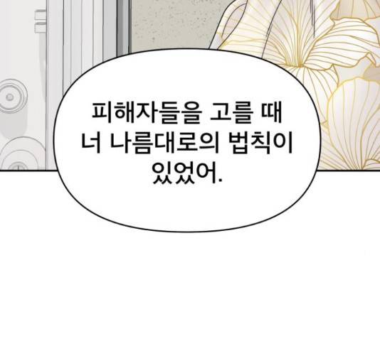 꼬리잡기 66화 31
