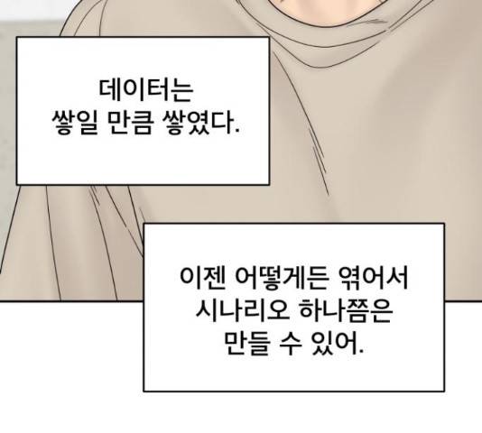 꼬리잡기 66화 35