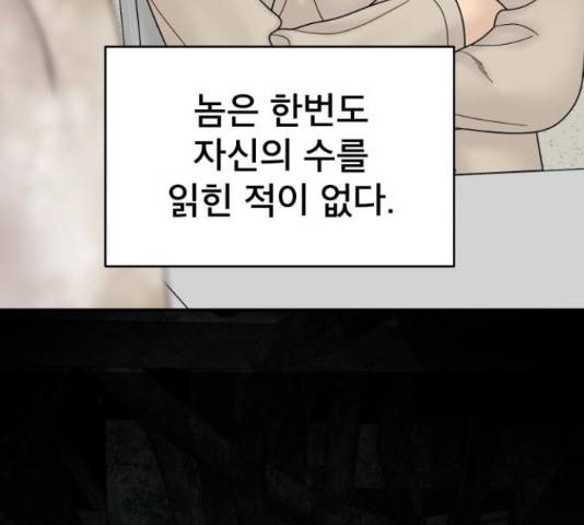꼬리잡기 66화 40