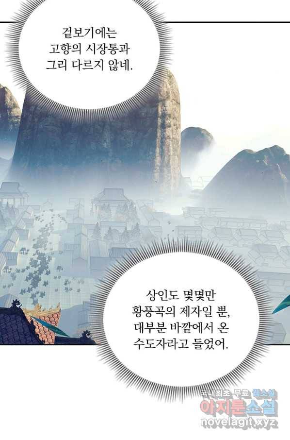 학사신공 77화 3