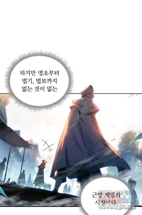 학사신공 77화 4
