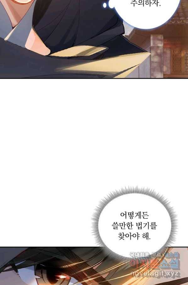 학사신공 77화 6