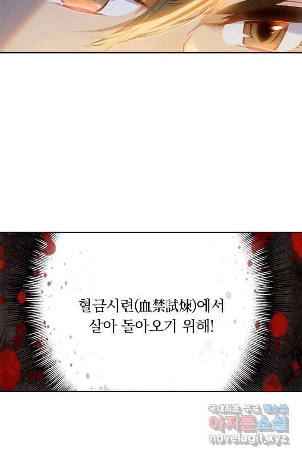 학사신공 77화 7