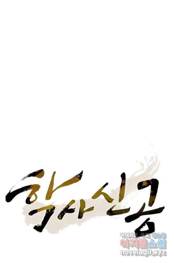 학사신공 77화 8