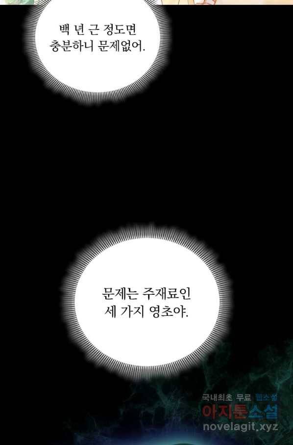 학사신공 77화 11