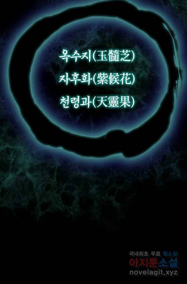 학사신공 77화 12