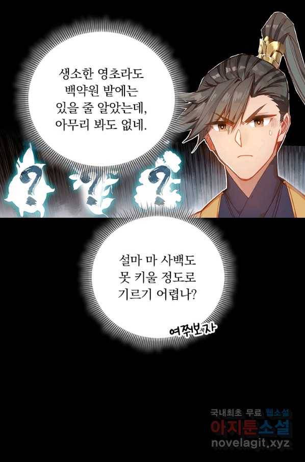 학사신공 77화 13