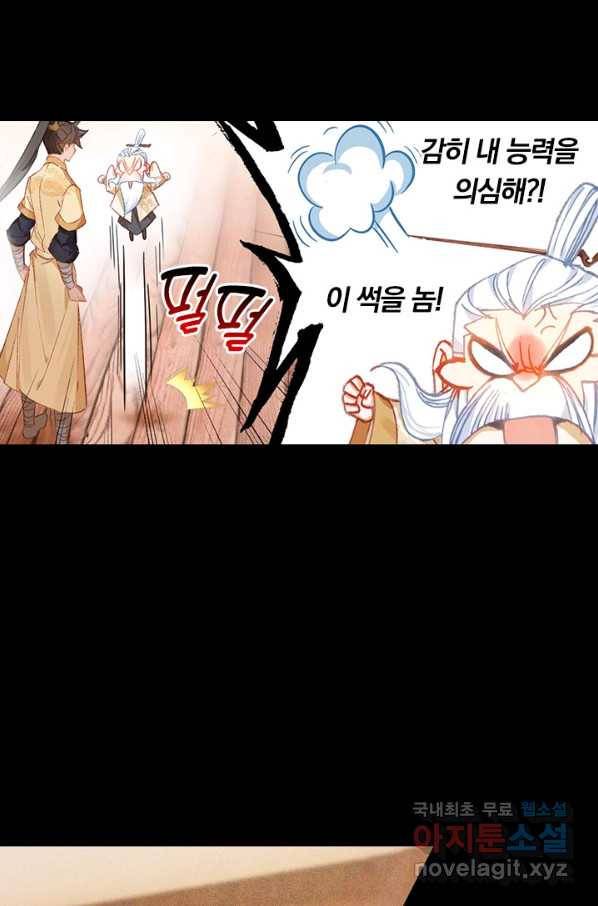 학사신공 77화 14