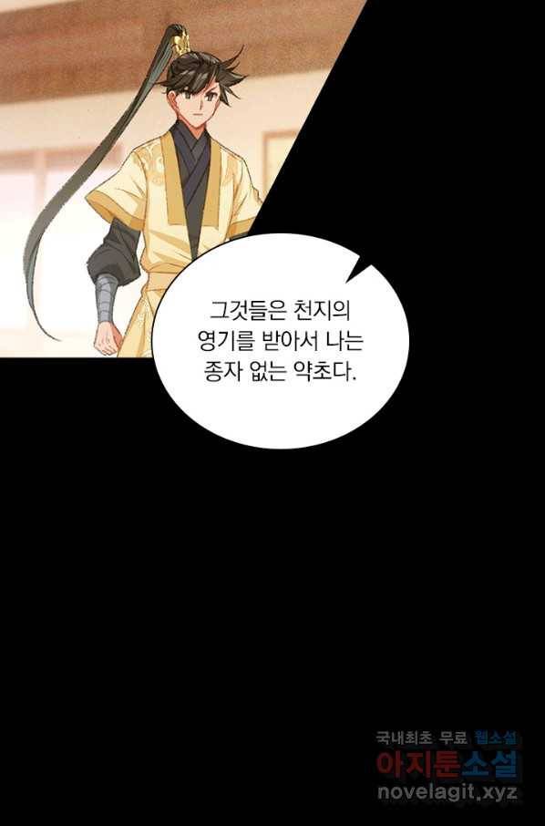 학사신공 77화 15