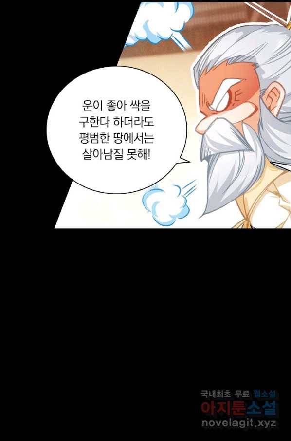 학사신공 77화 16
