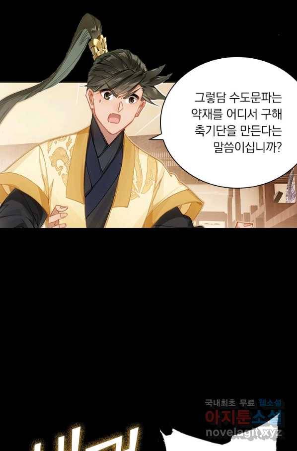 학사신공 77화 17