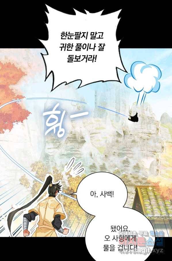 학사신공 77화 19