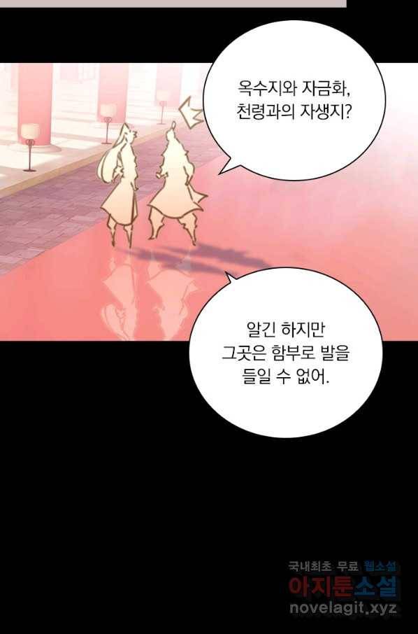 학사신공 77화 21