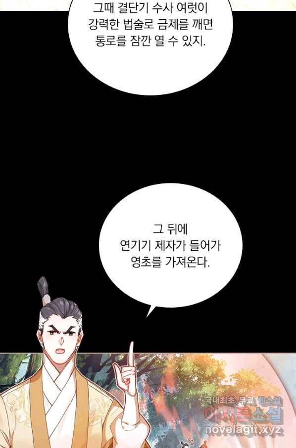 학사신공 77화 23