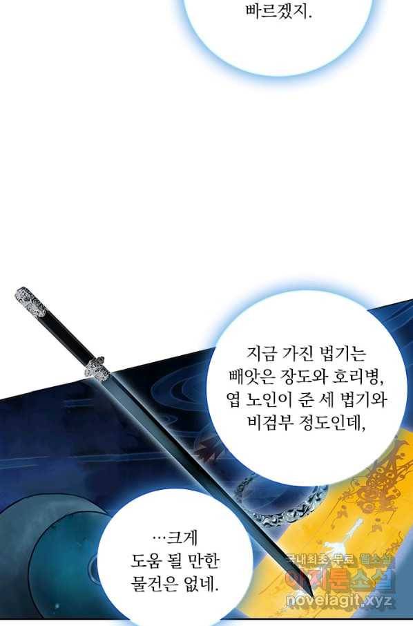 학사신공 77화 31