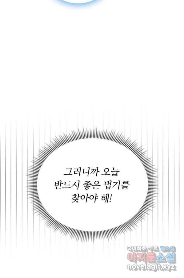 학사신공 77화 32