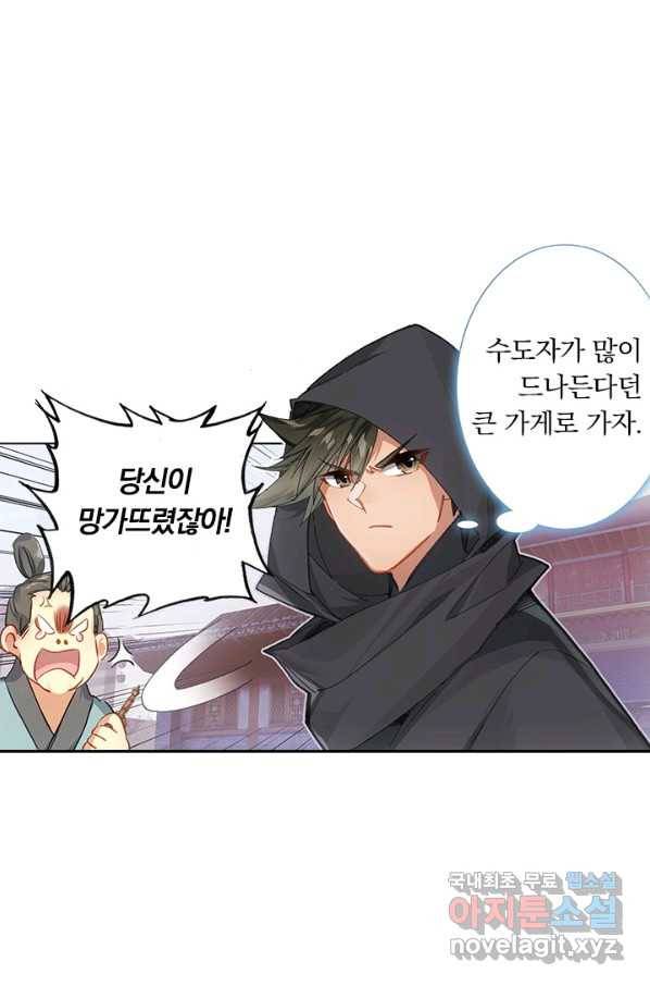 학사신공 77화 35