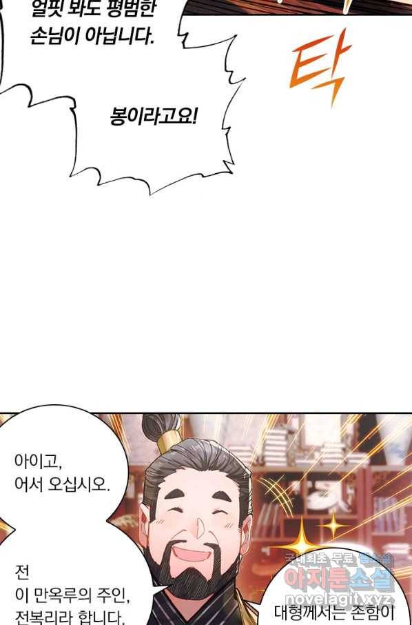 학사신공 77화 39
