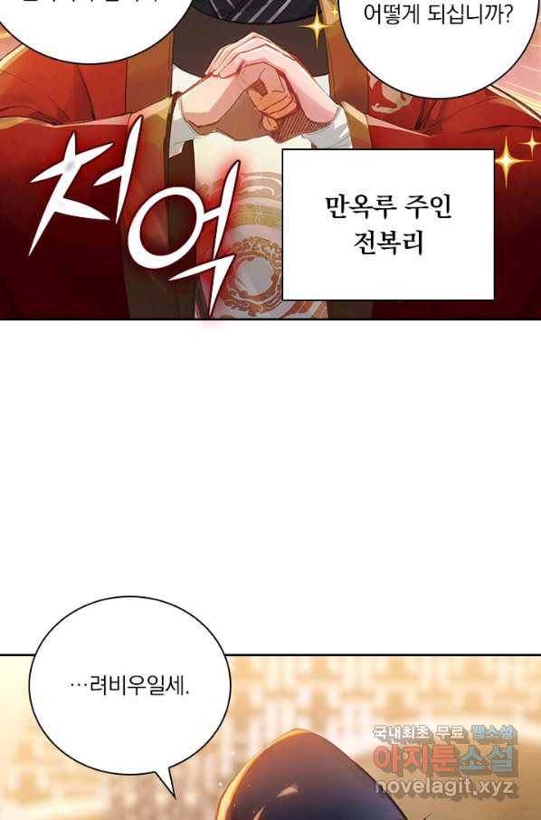 학사신공 77화 40