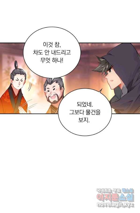 학사신공 77화 43