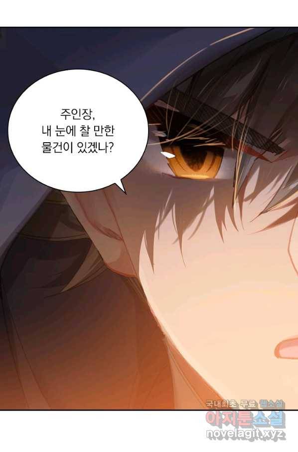 학사신공 77화 44