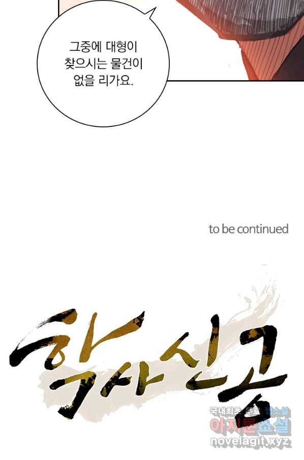 학사신공 77화 46