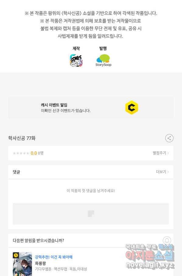 학사신공 77화 47
