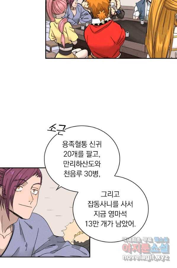 요신기 435화 3