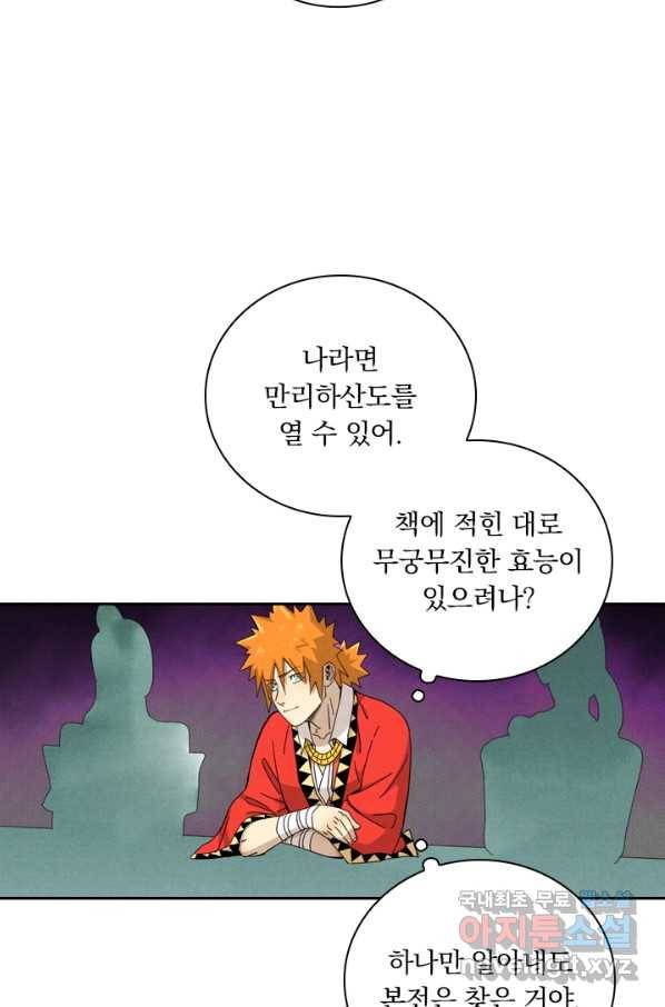 요신기 435화 8