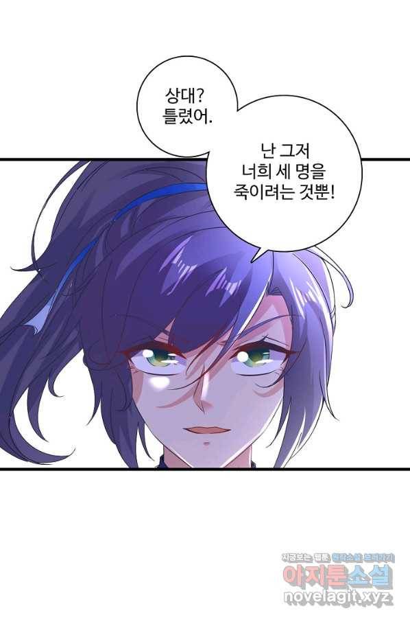 신혼무제 117화 3