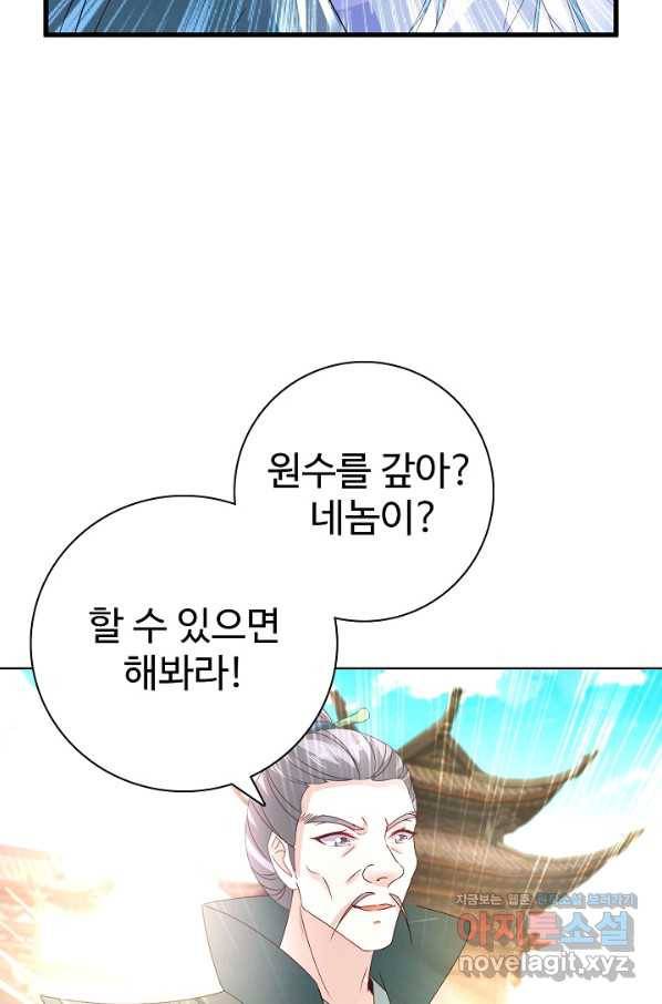 신혼무제 117화 5