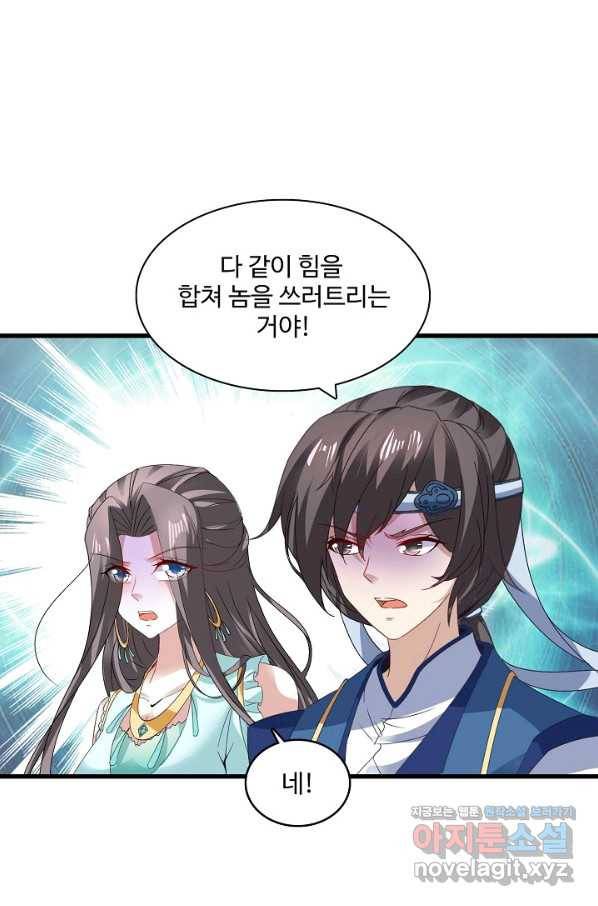 신혼무제 117화 10