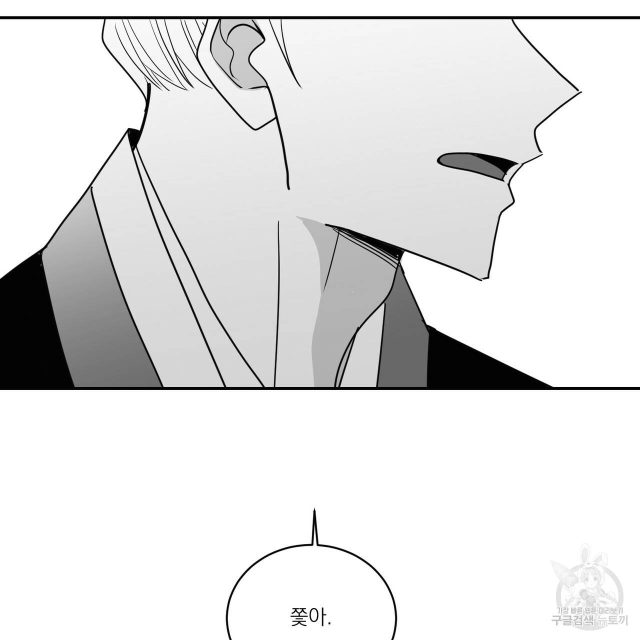 머리 검은 짐승 39화 6