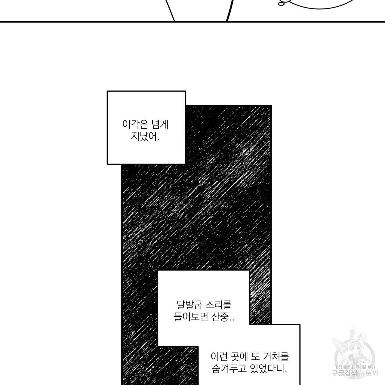 머리 검은 짐승 39화 11