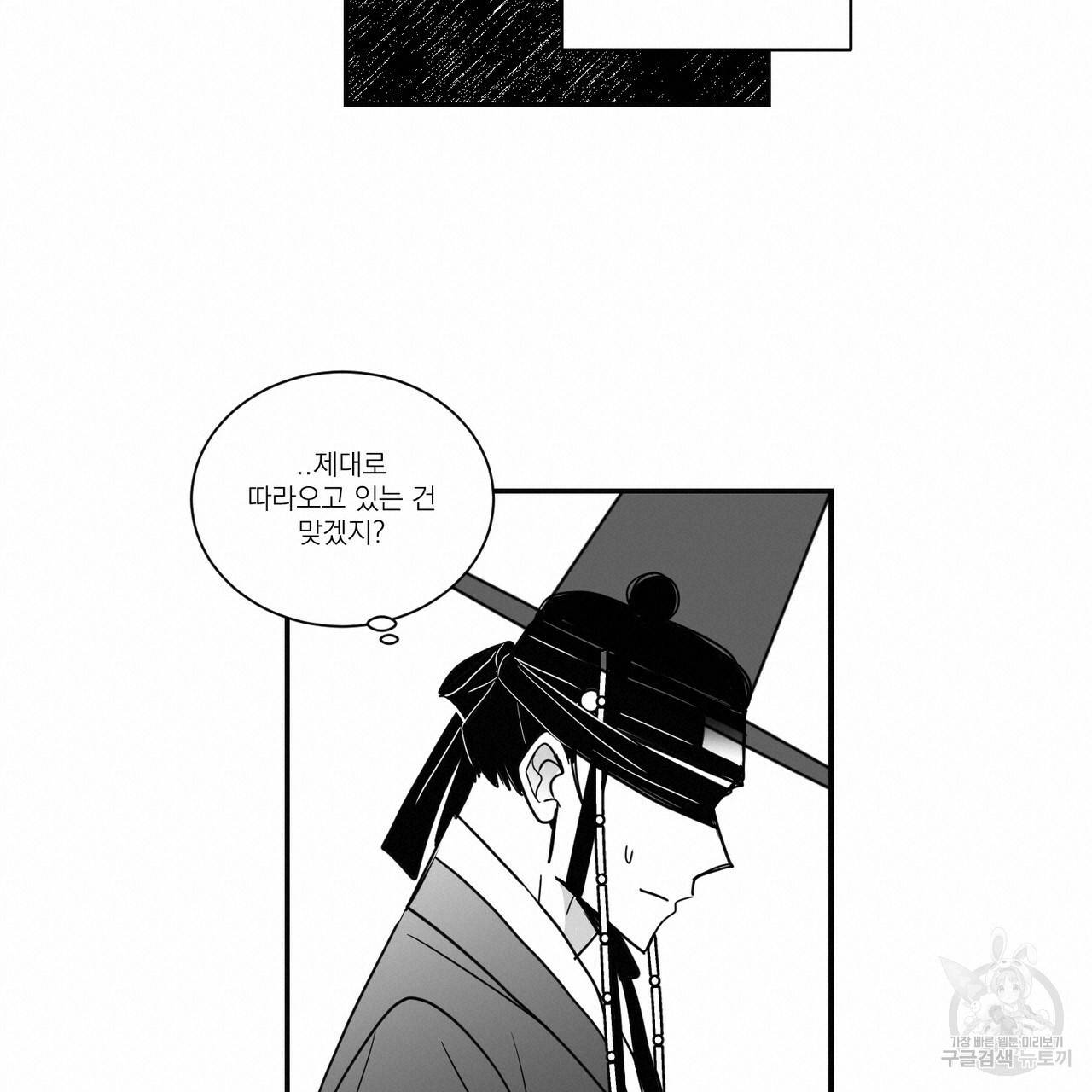 머리 검은 짐승 39화 12