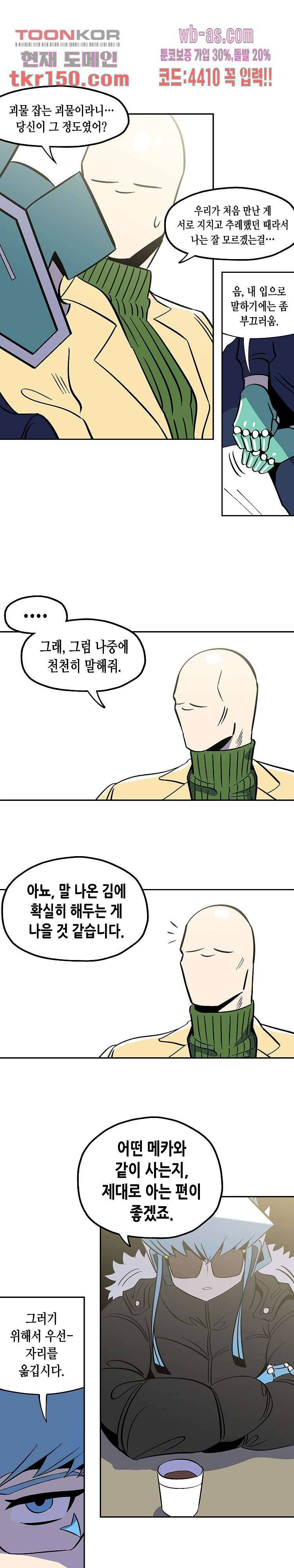 강철메카신부 35화 1