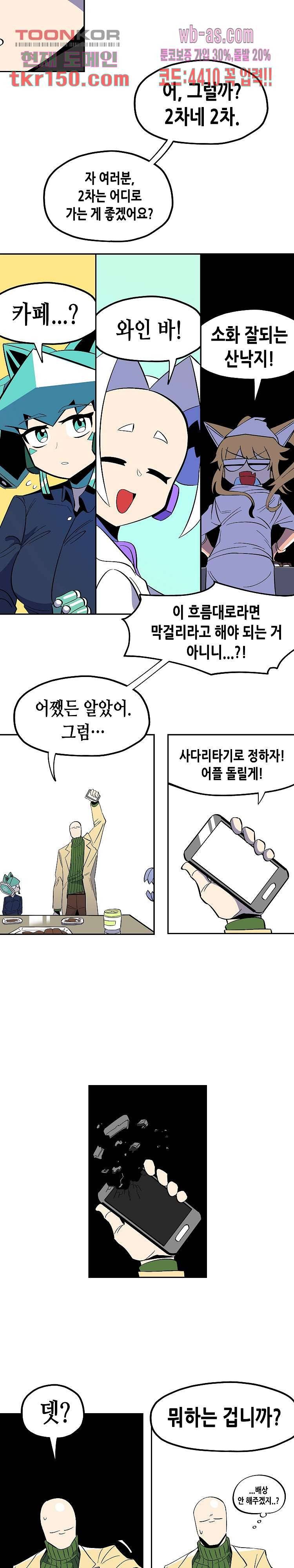 강철메카신부 35화 2