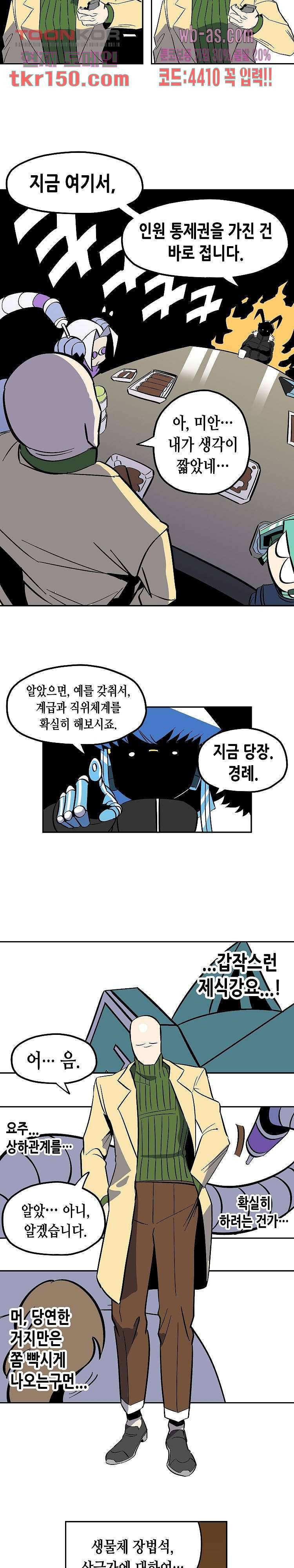 강철메카신부 35화 3