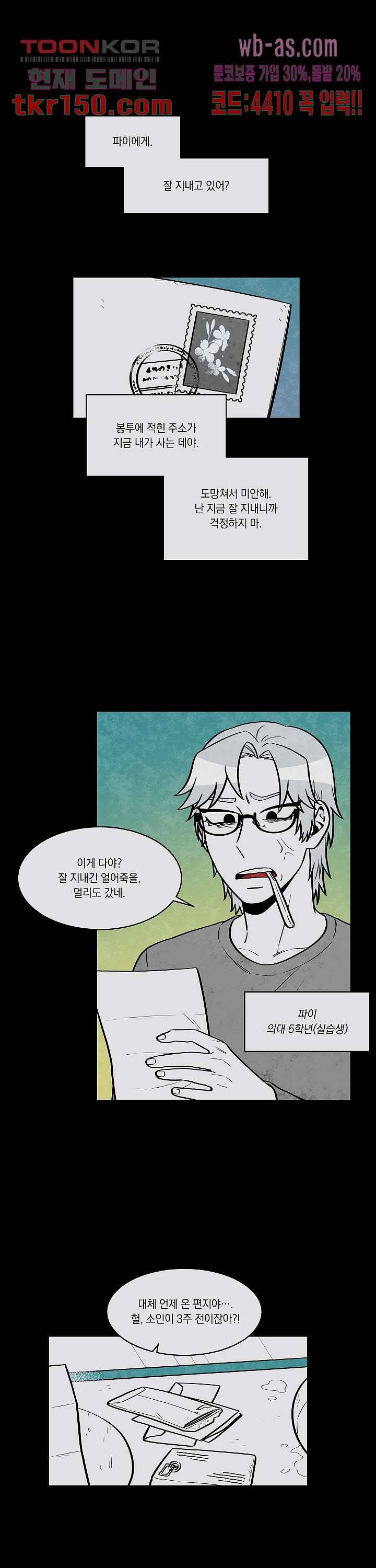 챠오즈의 맙소사 34화 1