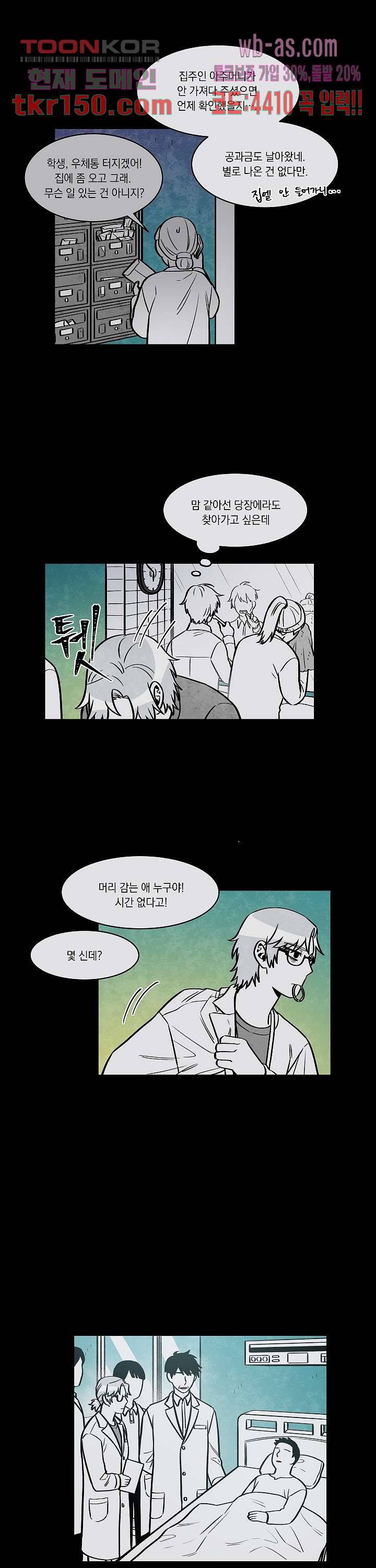챠오즈의 맙소사 34화 2