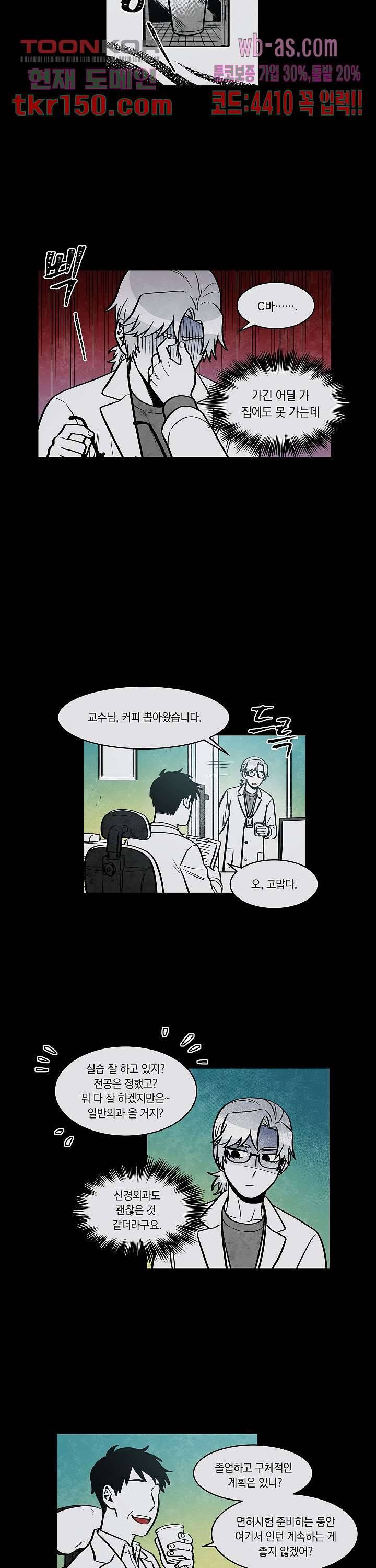 챠오즈의 맙소사 34화 4