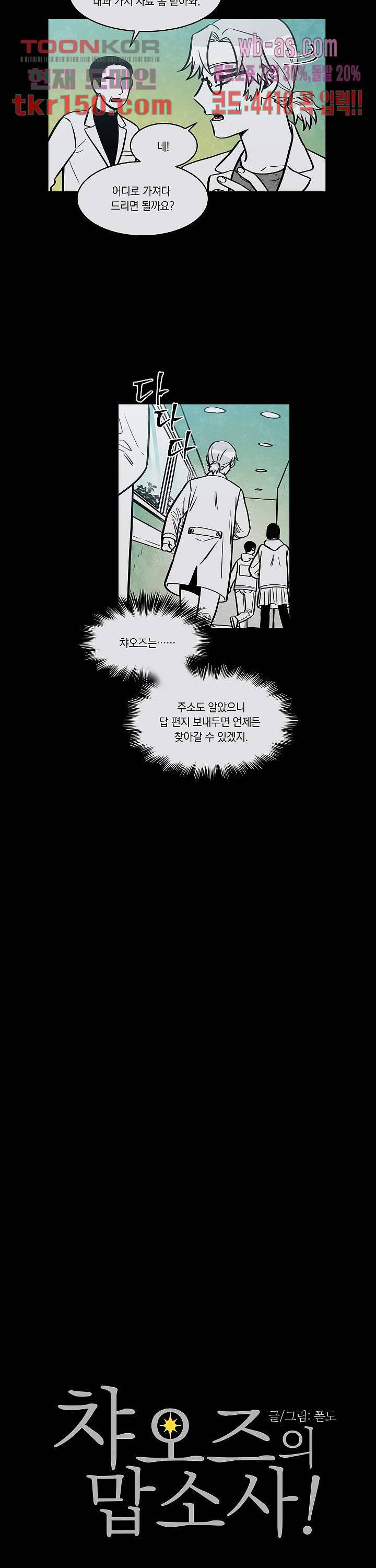 챠오즈의 맙소사 34화 6