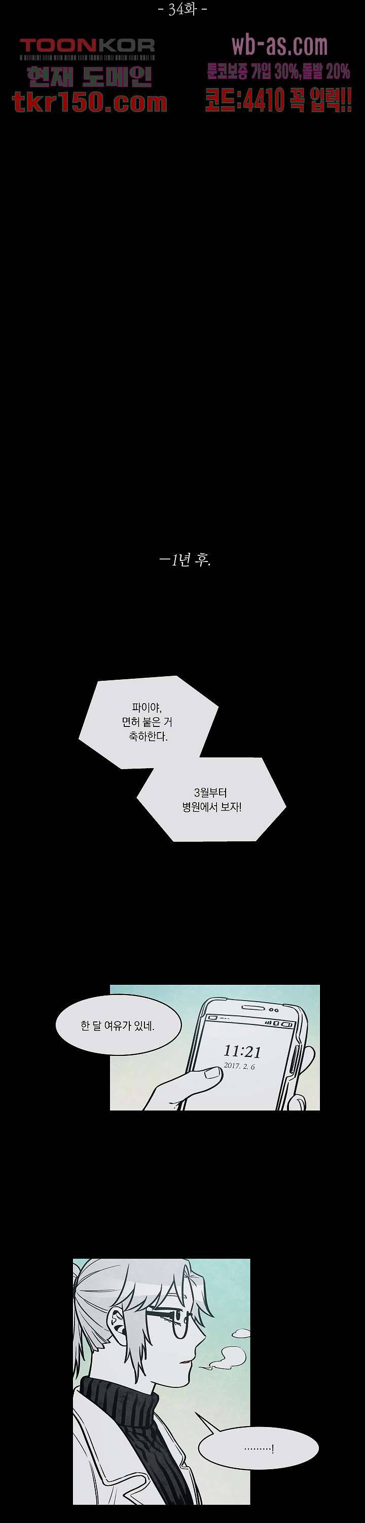 챠오즈의 맙소사 34화 7