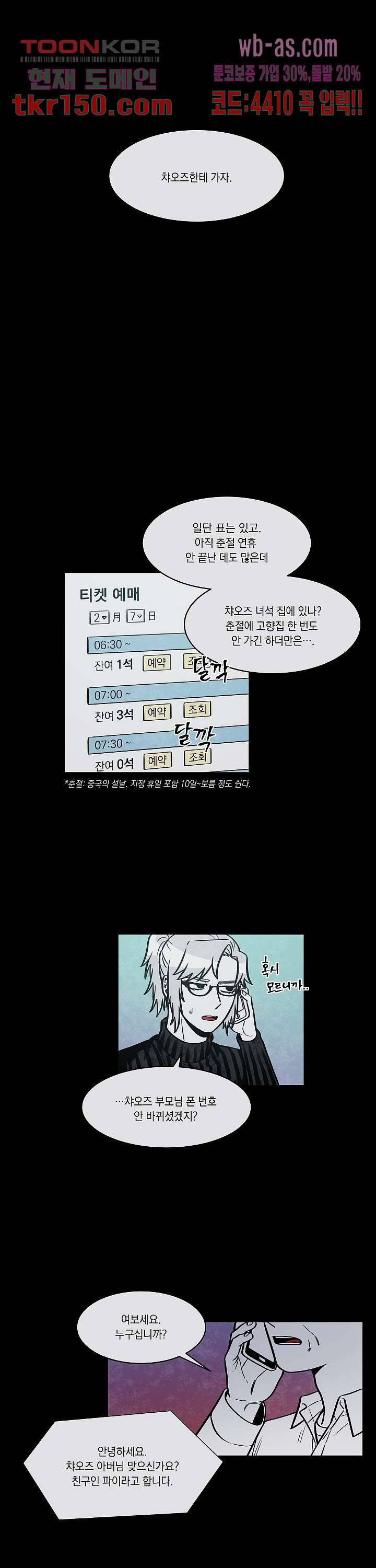 챠오즈의 맙소사 34화 8